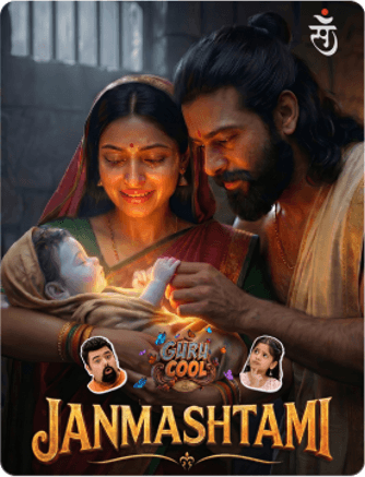 Guru Cool Janmashtami — birth of Krishna